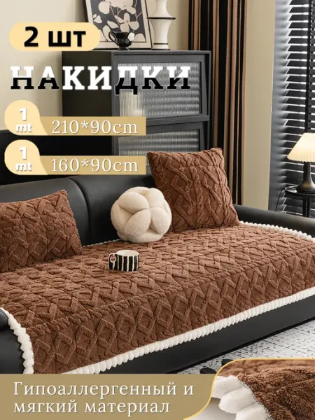 Противоскользящий чехол для дивана для детской комнаты