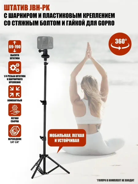 Mobicent Штатив с шарниром и со стяжным болтом и гайкой для GoPro
