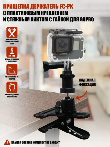 Mobicent Прищепка держатель с пластиковым креплением для GoPro