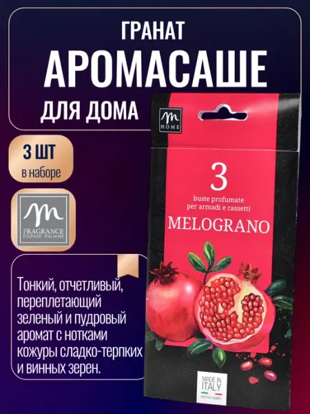 Саше для белья в шкаф ароматическое Гранат набор 3 ед M Fragrance