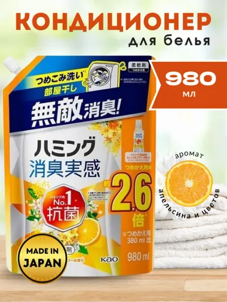 Кондиционер для белья Feeling Orange Flower Япония 980 мл Kao