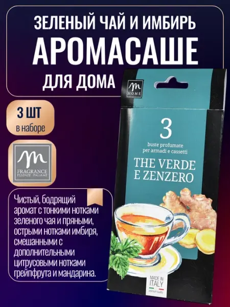 Саше для белья в шкаф ароматическое Зеленый чай и имбирь M Fragrance