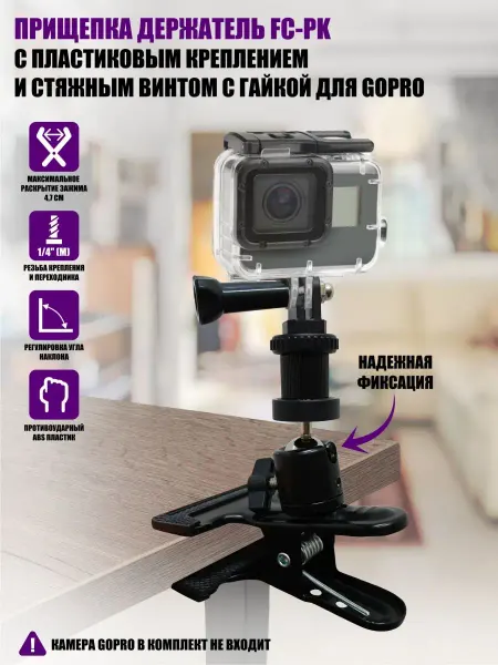 Pantogroff Прищепка держатель с пластиковым креплением для GoPro