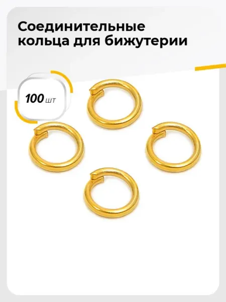Разъемное кольцо для бижутерии Рукоделие Shilla