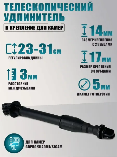 RougeMarket Удлинитель крепление для камер GoPro Xiaomi SJCam, 23-31 см