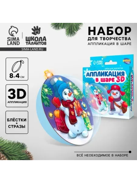 Ёлочный шар снеговичок, набор для творчества Рождество Практичный Гусь