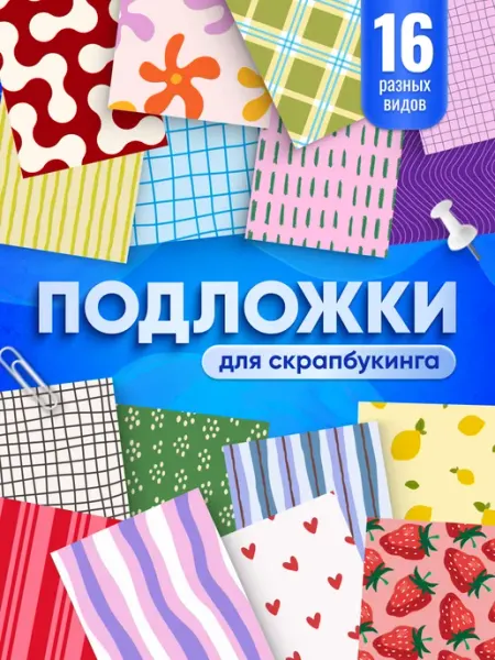 Наклейки, подложки для ежедневника и скрапбукинга TM. Творческая мастерская