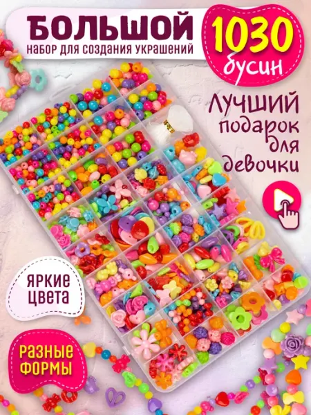 Уникальный набор для создания браслетов