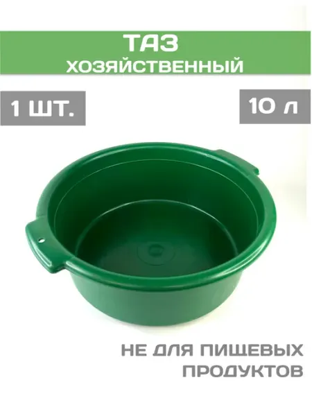 GOR-SHOCK Таз не пищевой пластиковый 10 л