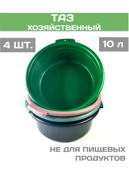 GOR-SHOCK Таз 4 шт. хозяйственный пластиковый 10 л