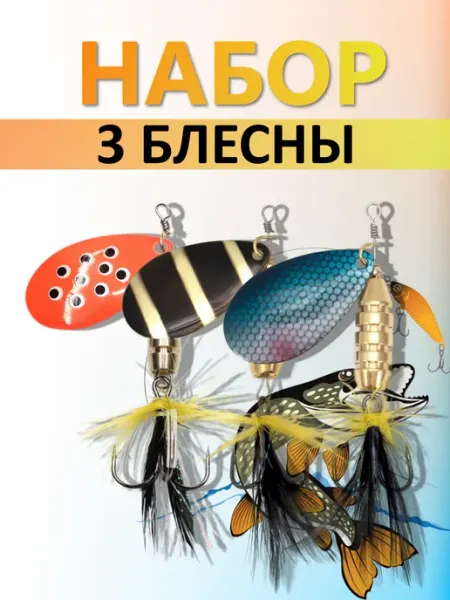 NAMAZU Набор блесен вращающихся Gorana