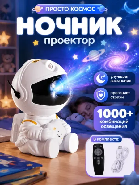 Ночник проектор звездного неба космос и пришелец Homely store