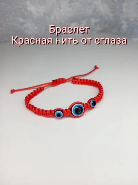 Браслет от сглаза и порчи kristaleti