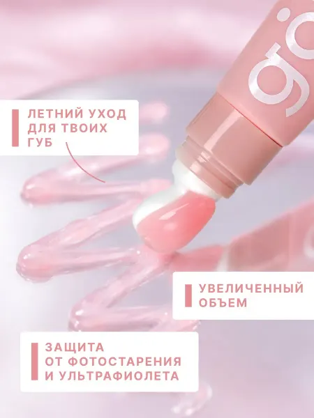 Gordo skin Блеск для губ увлажняющий бальзам с маслами