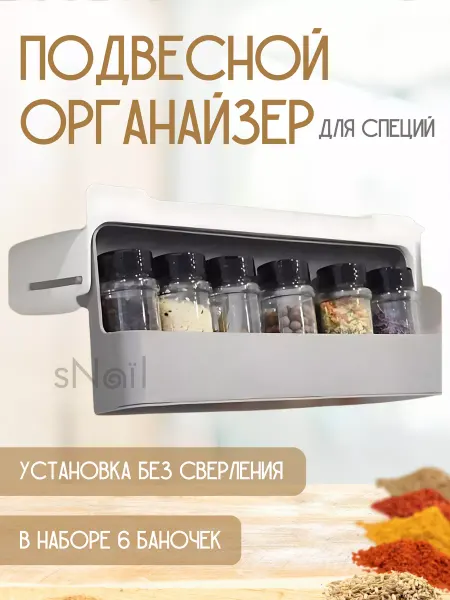 Органайзер для специй подвесной с баночками 6 шт