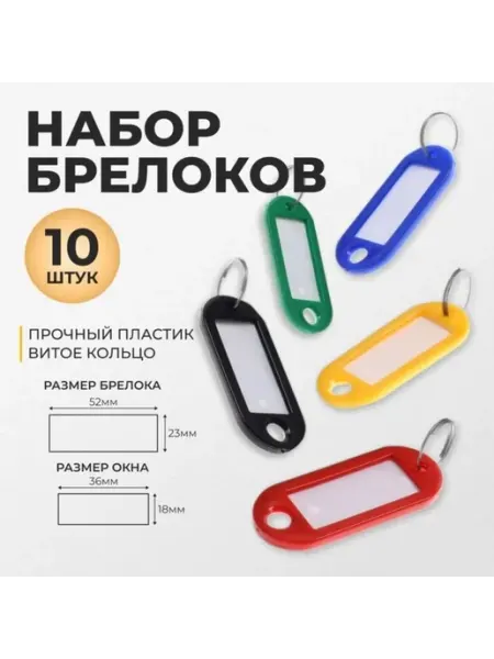 Бирки для ключей с окном для меток пластиковые Calligrata