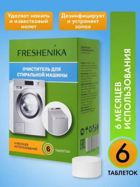 Очиститель для стиральных машин FRESHENIKA, таблетки для от
