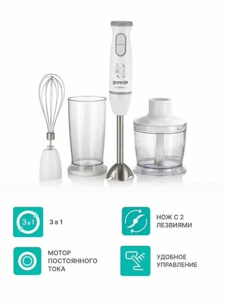 Погружной блендер Gorenje HBC564QW, Измельчитель, Мерный стакан