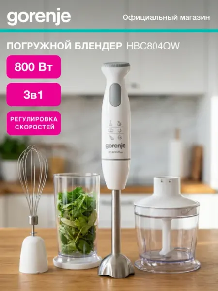 Погружной блендер Gorenje HBC804QW