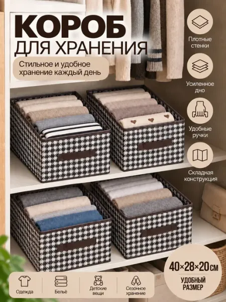 Короб для хранения вещей, органайзер в шкаф