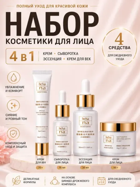 Антивозрастной набор косметики для лица 4 в 1 с коллагеном SAVREN