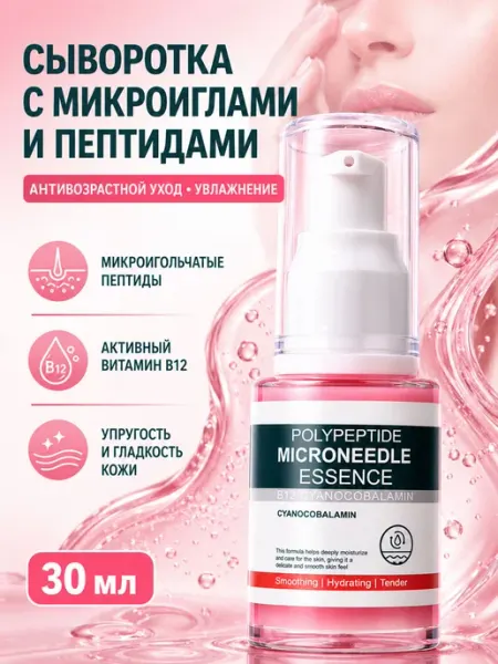 Сыворотка для лица с пептидами и витамином B12 30 мл PrettyGirl