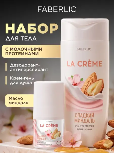 Крем-гель для душа и дезодорант женский, набор Фаберлик Faberlic