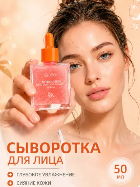 Увлажняющая сыворотка для лица с ниацинамидом 50 мл PrettyGirl