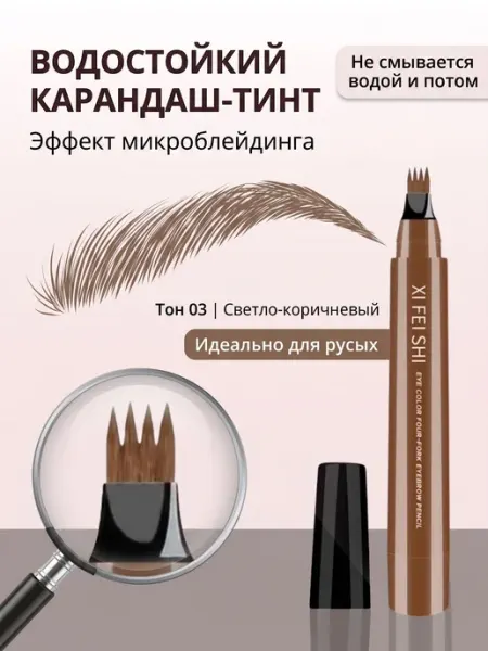 Карандаш для бровей водостойкий светло-коричневый, тинт-марк