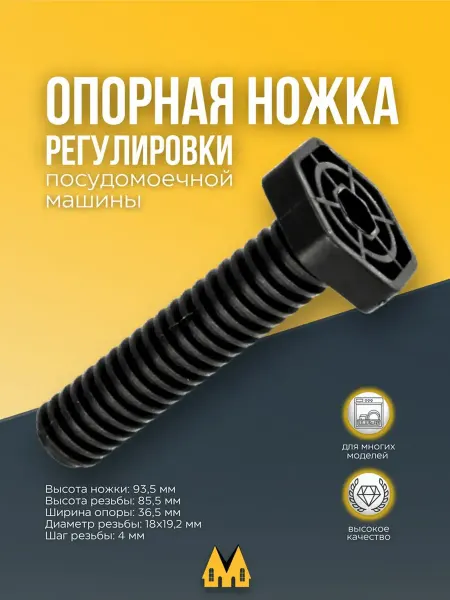 Zipm Ножка для посудомоечной машины Gorenje