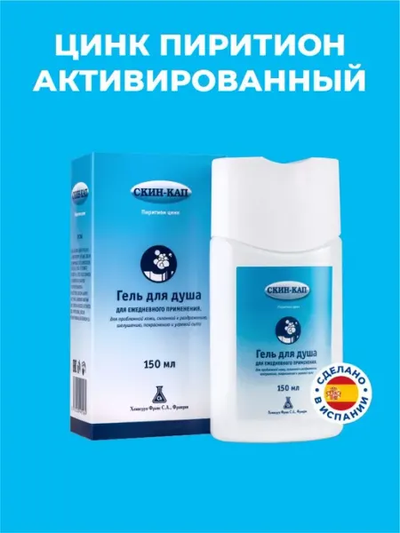 Гель для душа для проблемной кожи,150 мл. (цинк