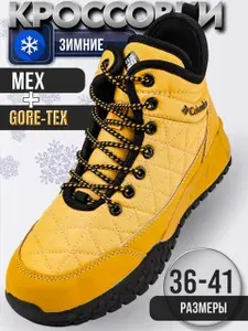 Кроссовки зимние с мехом + Goretex