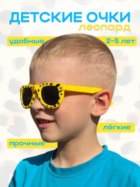 Солнечные детские очки леопард OpticPro
