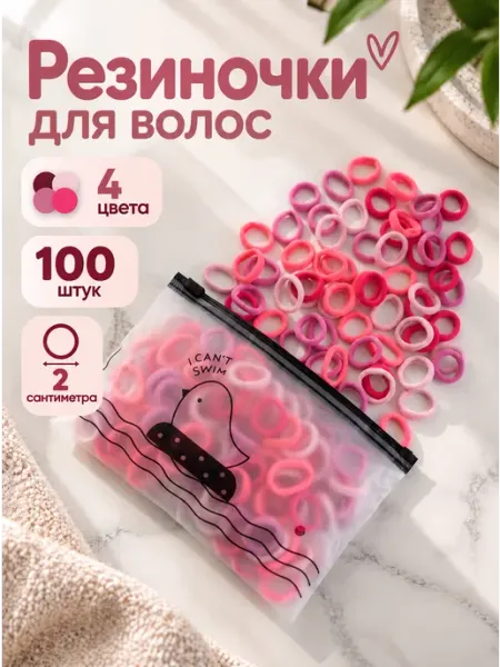 Резинки для волос детские набор 100 шт розовые