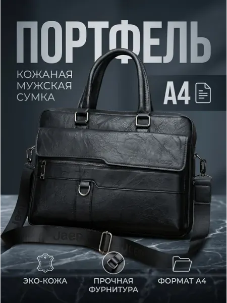 Портфель для ноутбука Homemade