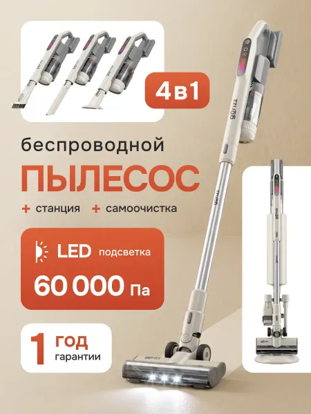 GORIZZ Вертикальный пылесос беспроводной для дома