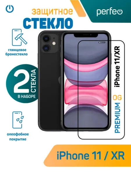 Защитное стекло на iPhone 11 PERFEO