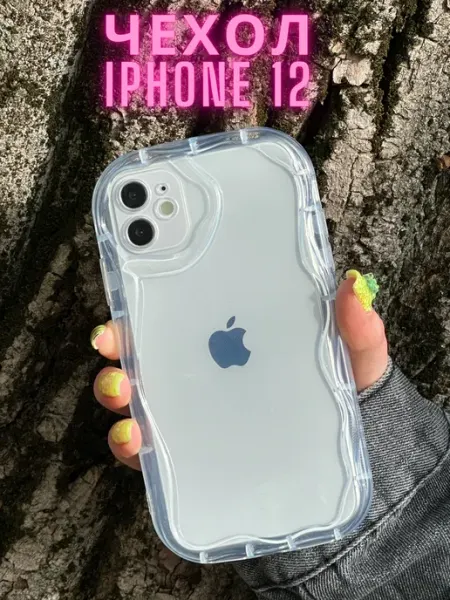 Чехол на iphone 12 айфон 12 фигурный волнистый объемный Просто