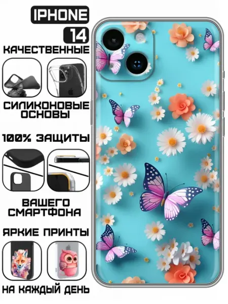 Чехол на Iphone 14 с принтом Бабочки KissMyCase