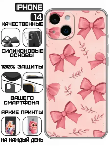 Чехол на Iphone 14 с принтом Бантики KissMyCase