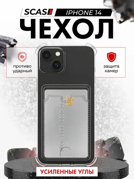 Чехол на iPhone 14 SCASE
