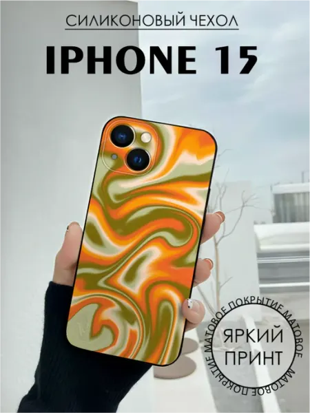 Чехол на iPhone 15 с принтом Градиент эстетика BELOUSOV