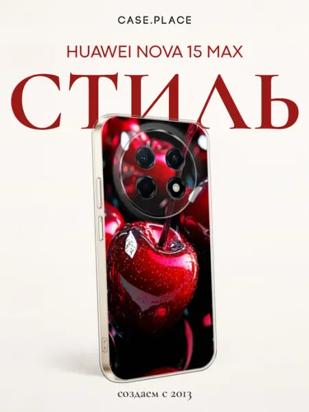 Чехол на Nova 15 Max с вишней Huawei