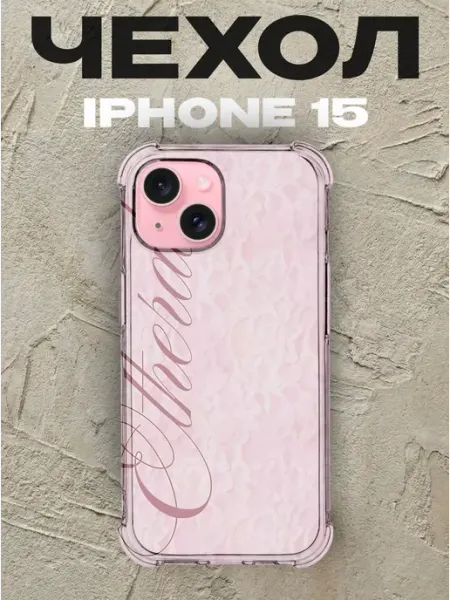 Защитный чехол на iPhone 15 Y2K pinterest