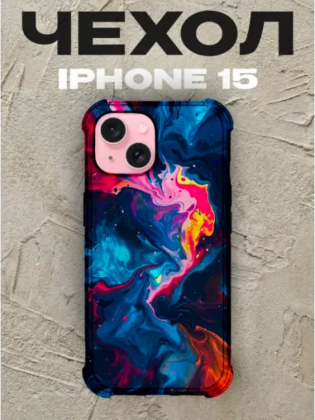 Чехол на iPhone 15 дизайн Абстракция