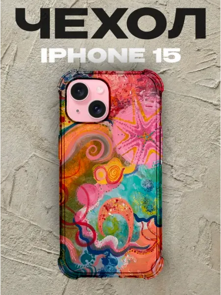 Чехол на iPhone 15 Абстракция силиконовый