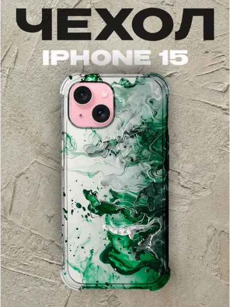 Чехол на iPhone 15 Абстракция