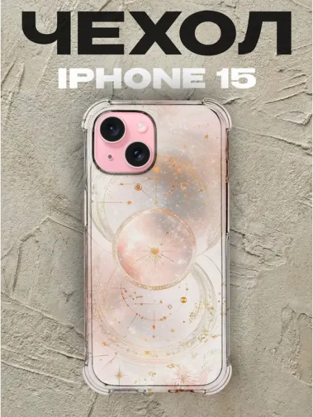 Чехол на iPhone 15 с принтом Галактика