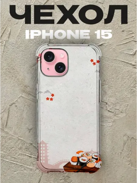 Чехол на iPhone 15 дизайн Суши