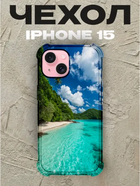 Чехол на iPhone 15 дизайн Тропики